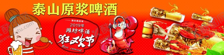 编号：35490306280958492899【酷图网】源文件下载-啤酒节