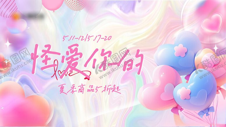 编号：39751701251354189479【酷图网】源文件下载-520购物中心主视觉