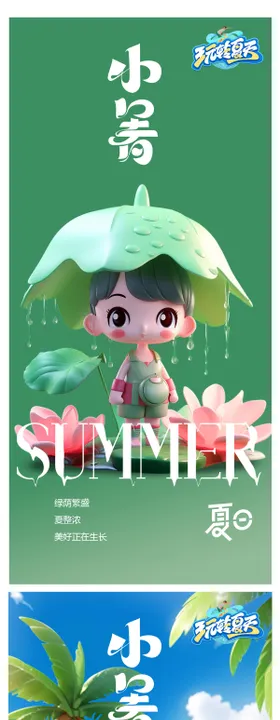 小暑大暑节气海报系列二十四夏天