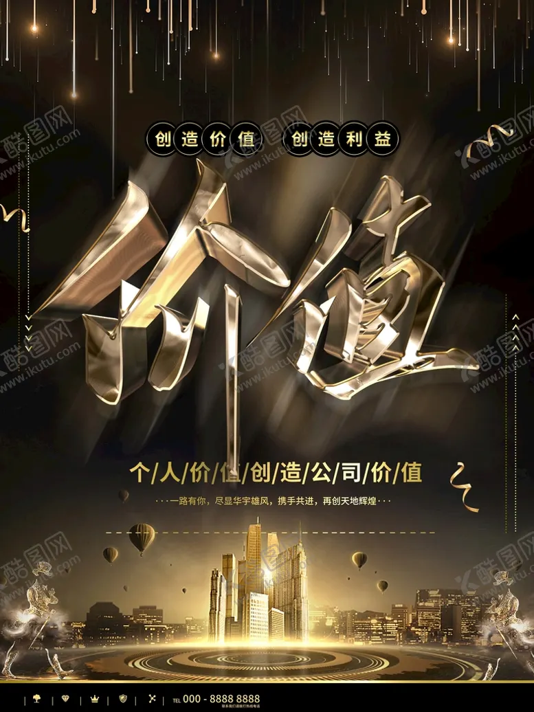 编号：71826009260608005173【酷图网】源文件下载-价值
