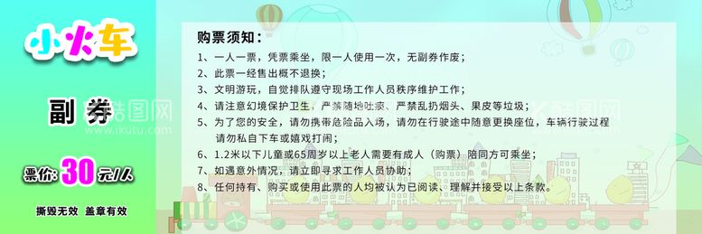 编号：63781509251211071943【酷图网】源文件下载-门票