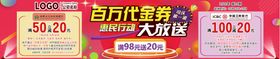 超市代金券大放送爆品抢购随机减