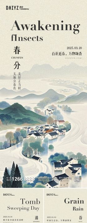 春分清明谷雨节气海报插画系列二十四