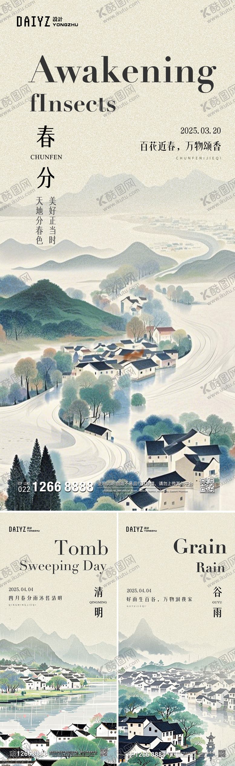 编号：65817303101111196085【酷图网】源文件下载-春分清明谷雨节气海报