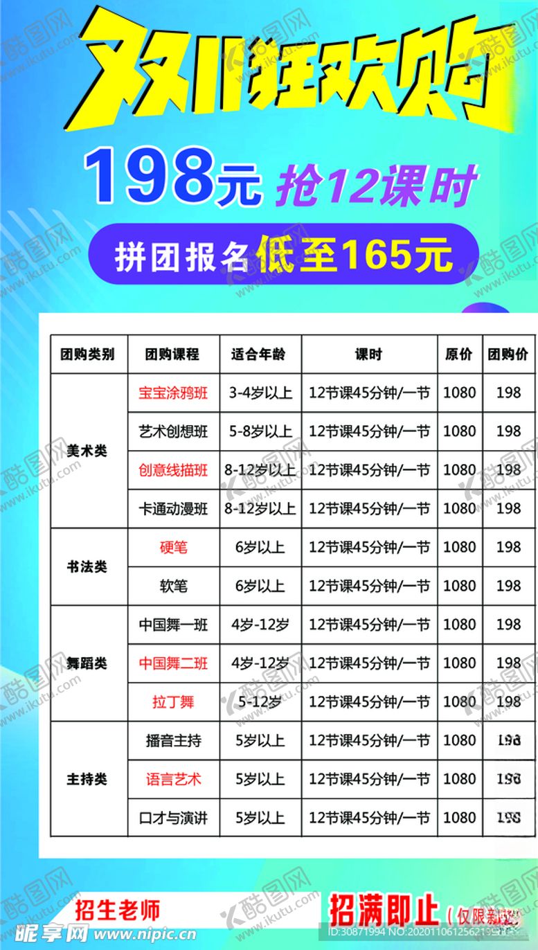 编号：63427104210323237891【酷图网】源文件下载-双十一传单