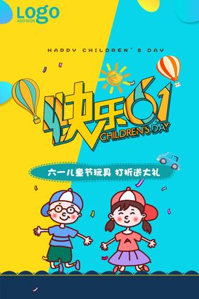 儿童节商场促销海报设计