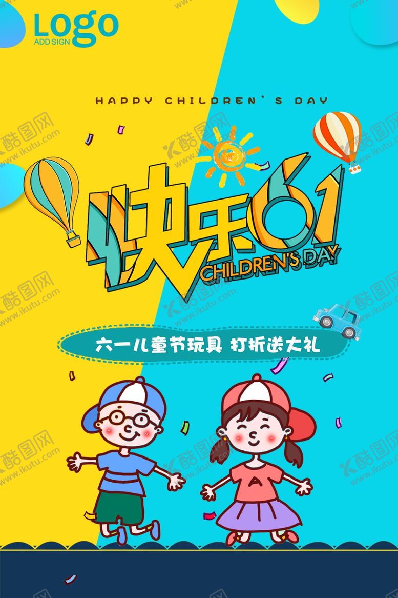 编号：73197110192315157410【酷图网】源文件下载-儿童节商场促销海报设计