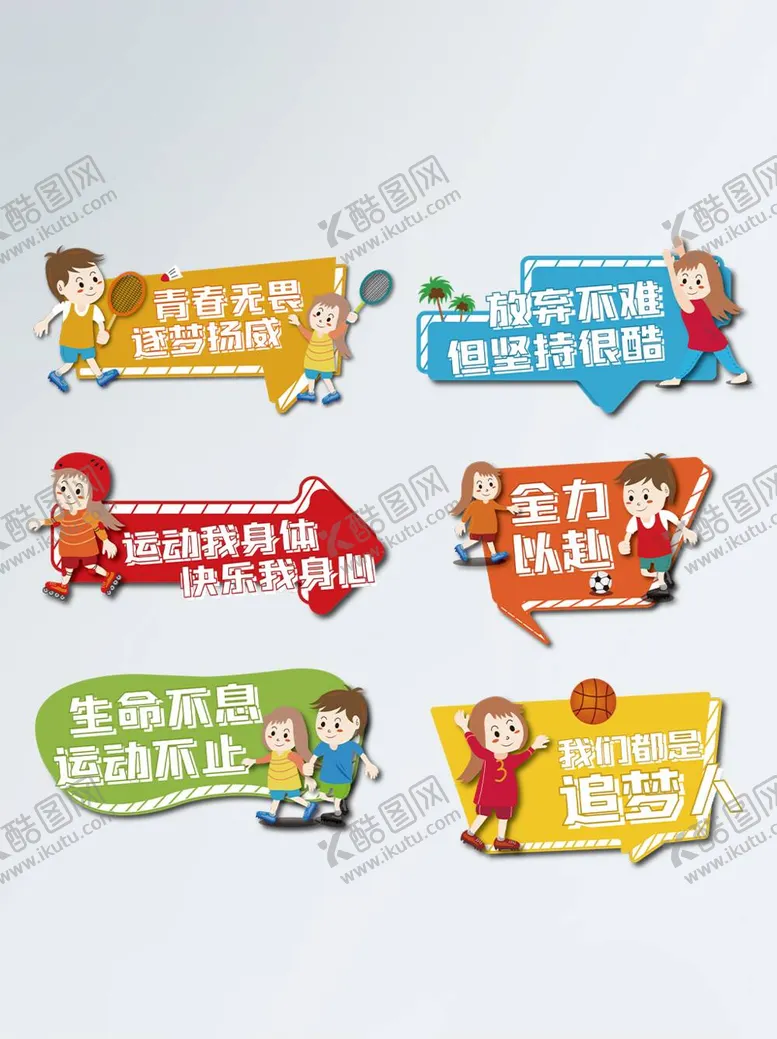 编号：61854111160459526093【酷图网】源文件下载-体育运动会手举牌