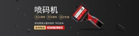 黑色简约喷码机械工业通用海报