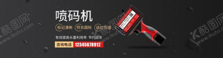 编号：53900607080204428991【酷图网】源文件下载-黑色简约喷码机械工业通用海报