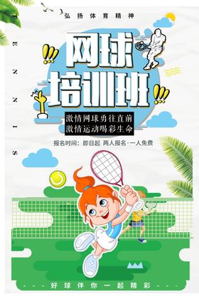 网球培训