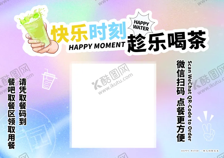 编号：03429109270355567205【酷图网】源文件下载-炫彩奶茶扫码点餐卡横版A3