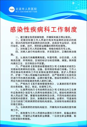 感染性疾病科工作制度
