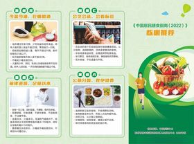 绿色食品宣传折页展示
