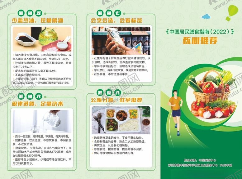 编号：37327504082218343477【酷图网】源文件下载-绿色食品宣传折页展示