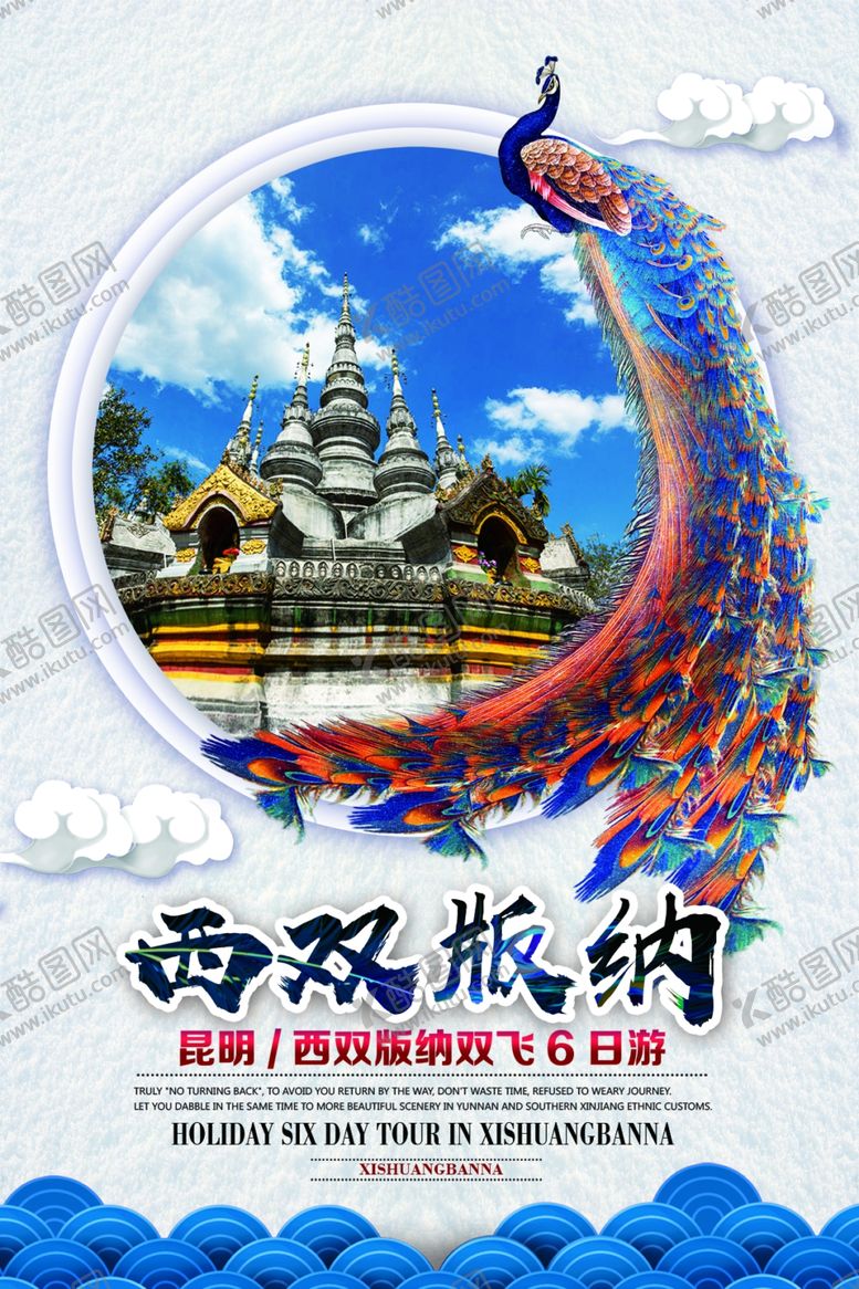 编号：48771404252313264231【酷图网】源文件下载-西双版纳