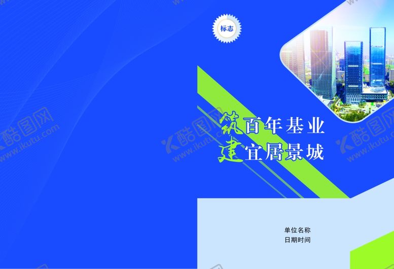 编号：35096010052141052952【酷图网】源文件下载-企业画册封皮