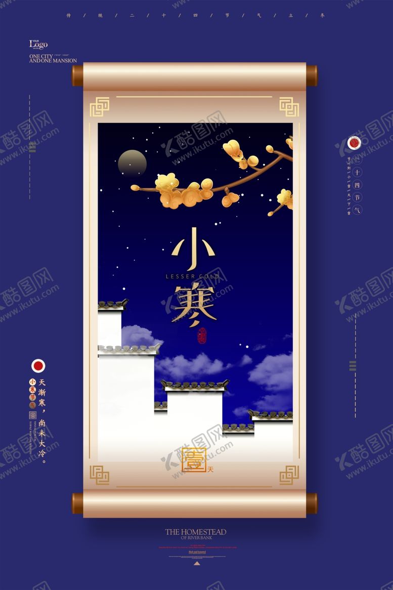 编号：12131809191037425895【酷图网】源文件下载-蓝色中国风小寒卷轴海报