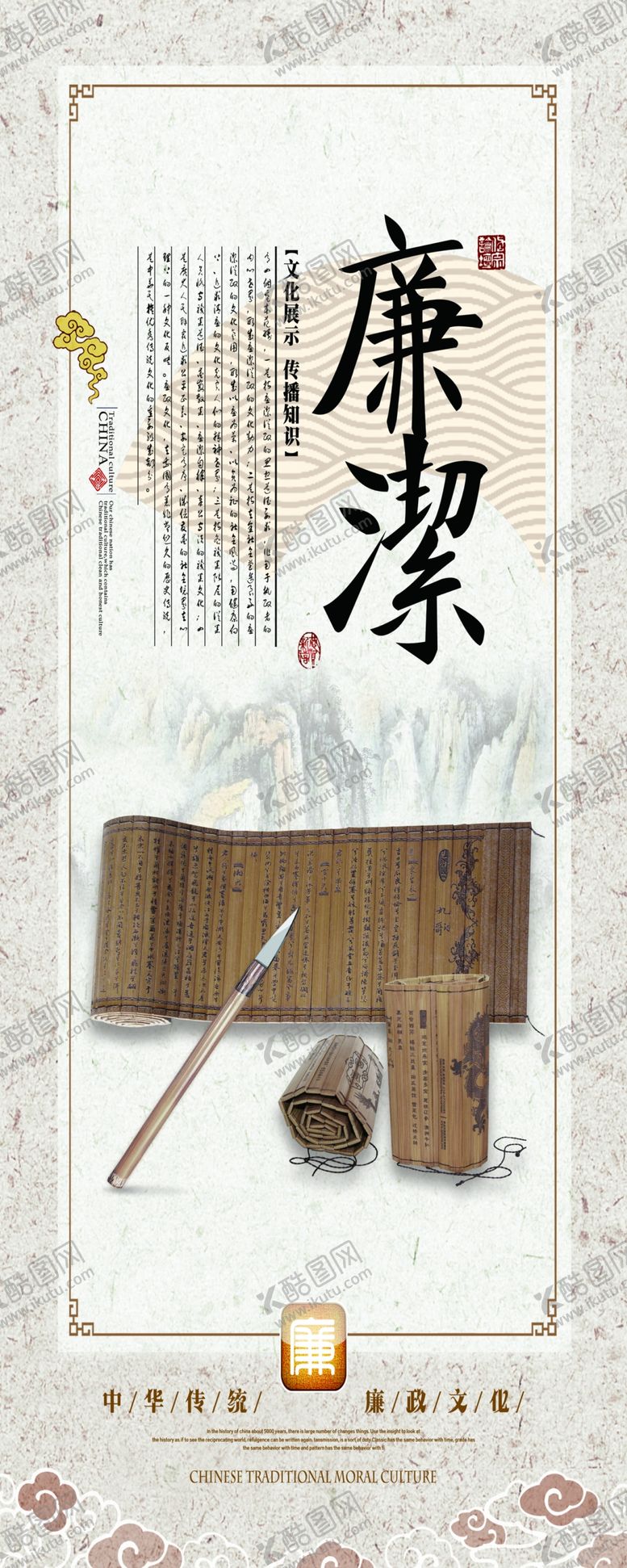 编号：68224707010532584857【酷图网】源文件下载-廉洁