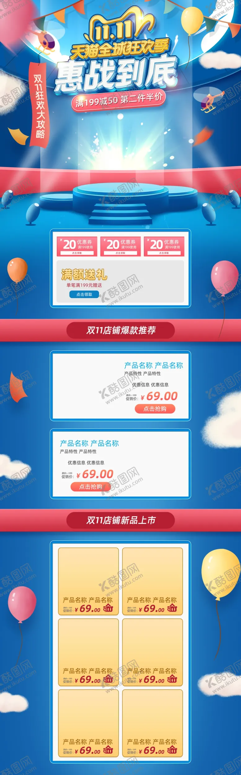 编号：13222606232259535844【酷图网】源文件下载-双十一活动大促优惠淘宝首页电脑