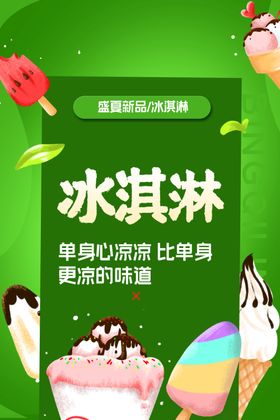 冰淇淋户外灯箱激凌冷饮促销