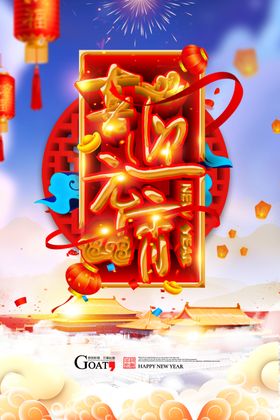 元宵节快乐猜灯谜中国快乐
