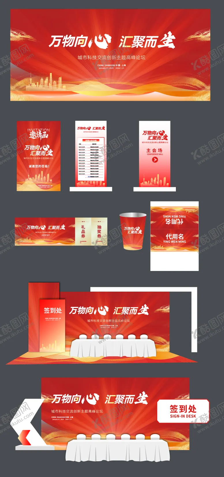 编号：42001801051431307383【酷图网】源文件下载-红色高峰论坛活动展板