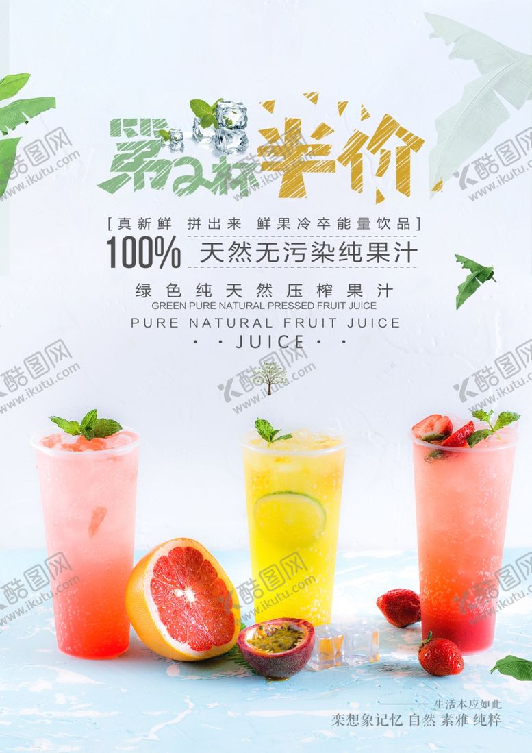 编号：96884109230144143370【酷图网】源文件下载-水果茶促销