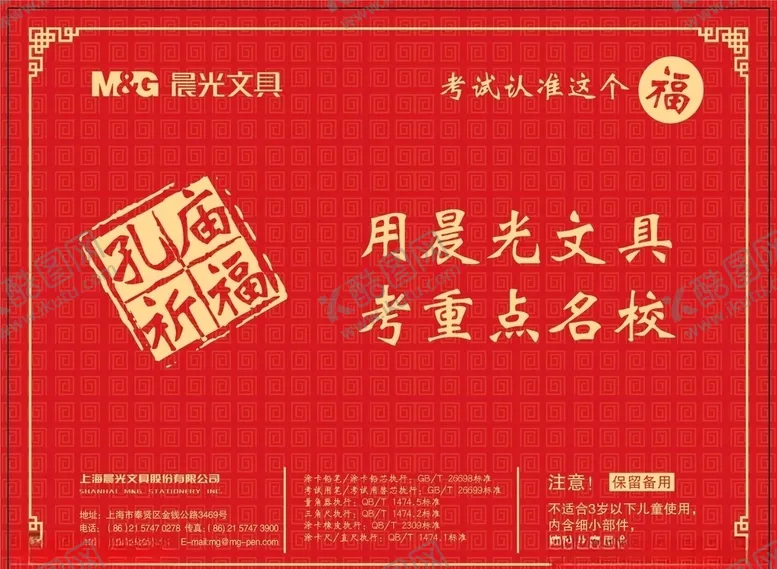 编号：41430206290008111221【酷图网】源文件下载-晨光文具