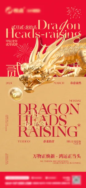 龙抬头开门红酒吧二月二