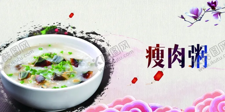 编号：82198503190400582033【酷图网】源文件下载-皮蛋瘦肉粥