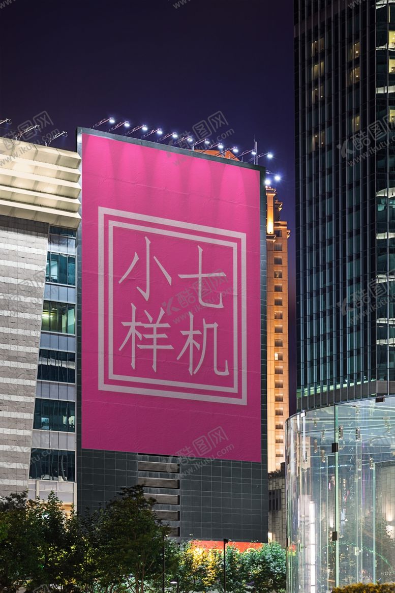 编号：27724209281022403141【酷图网】源文件下载-户外广告贴图样机