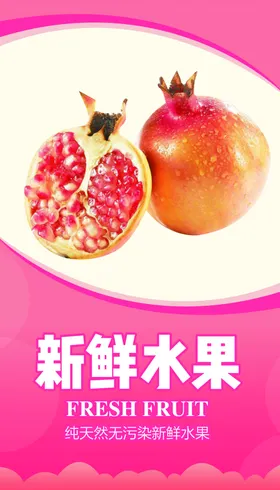 新鲜水果