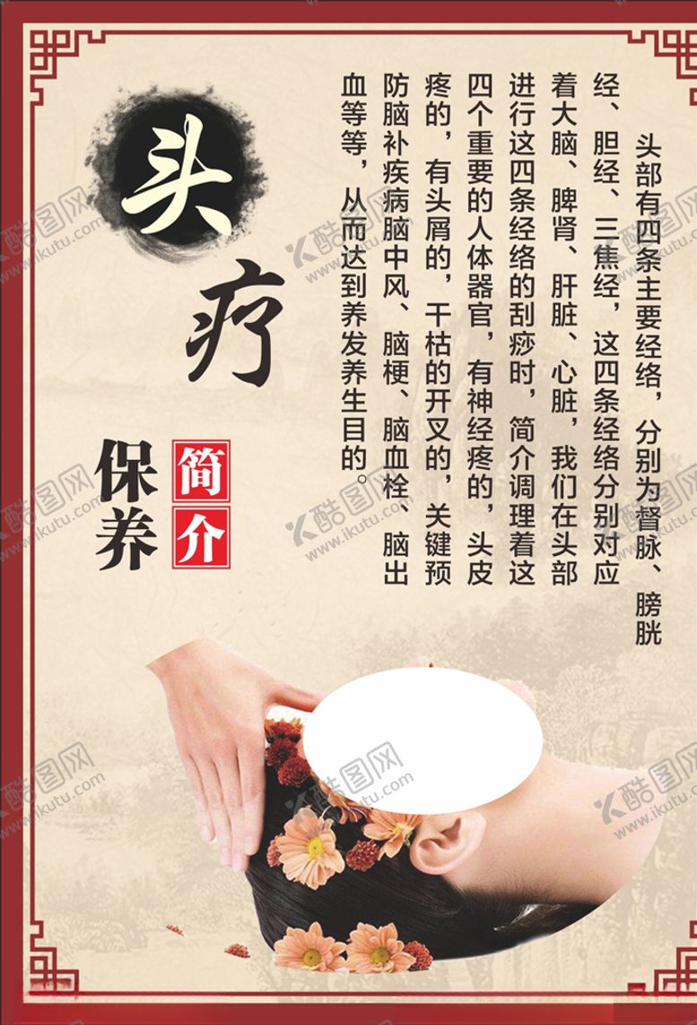 编号：93344206280148247866【酷图网】源文件下载-头疗保养海报