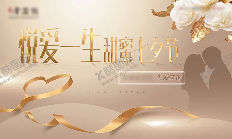 编号：26241811211608364060【酷图网】源文件下载-七夕情人节海报背景板