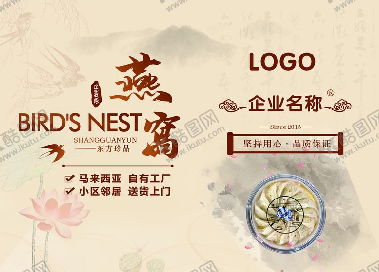 编号：73226105161221301365【酷图网】源文件下载-燕窝