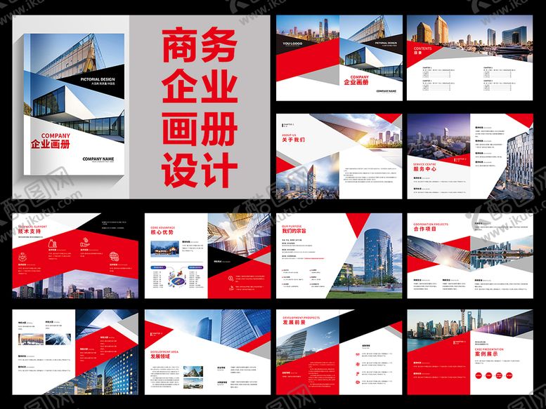 编号：54629109181905177042【酷图网】源文件下载-高端大气商务画册设计