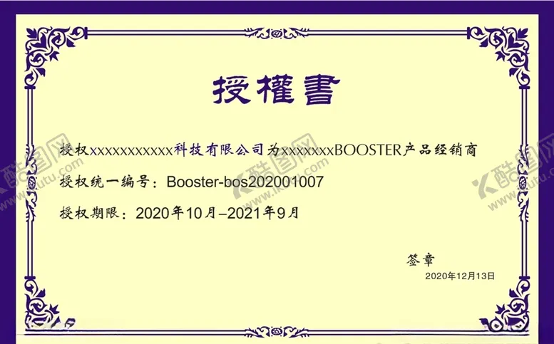 编号：26496104072312456356【酷图网】源文件下载-授权书