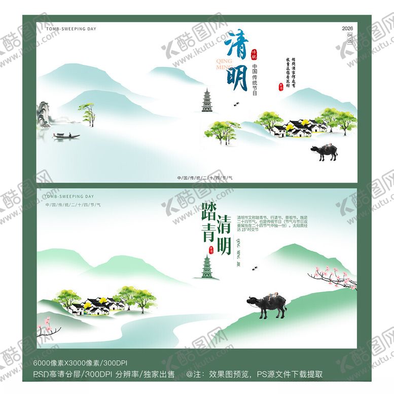 编号：46188504060159397684【酷图网】源文件下载-清明节海报设计