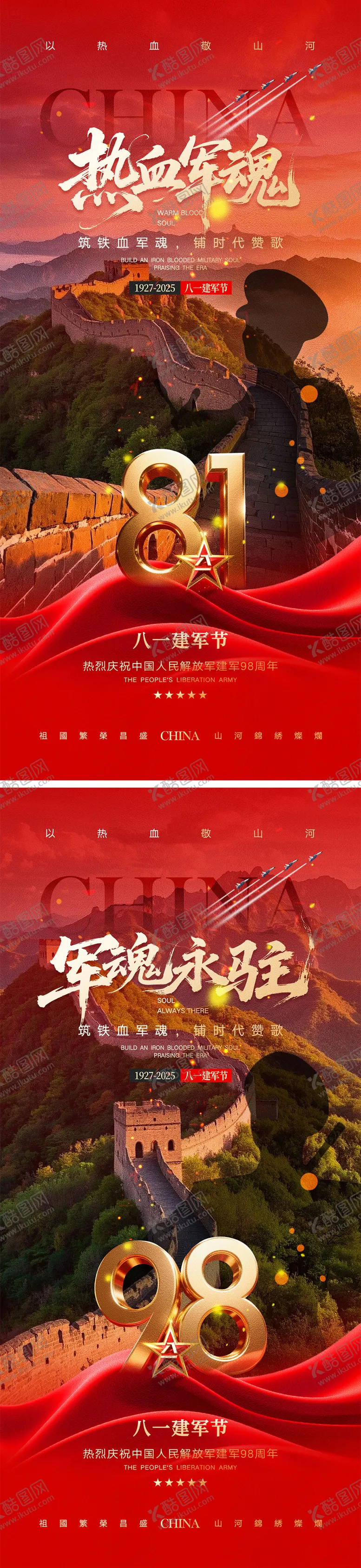 编号：44686106231823494449【酷图网】源文件下载-建军节海报