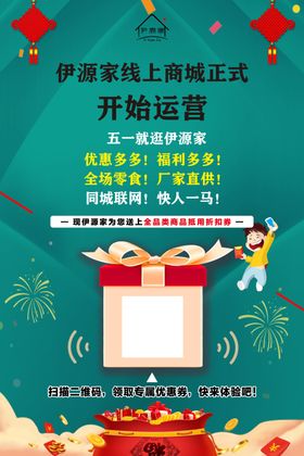线上推广运营海报