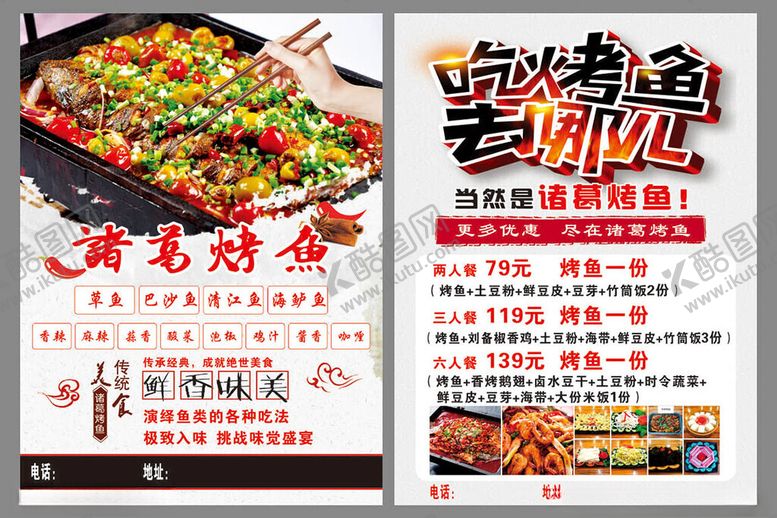 编号：52951202232236542608【酷图网】源文件下载-烤鱼单页