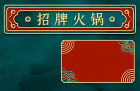 编号：79850109230033122516【酷图网】源文件下载-国潮圆形图标