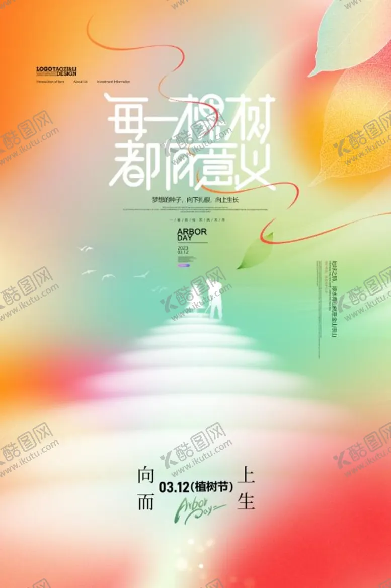 编号：45709810010404589345【酷图网】源文件下载-植树节