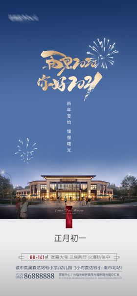 新年