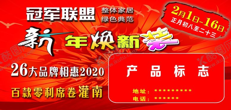 编号：11757510071821593166【酷图网】源文件下载-家装产品联盟销售整体家居单透