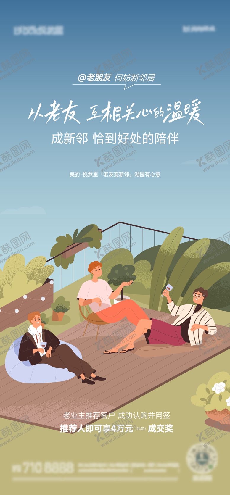 编号：12871202211224575702【酷图网】源文件下载-老带新经纪人海报