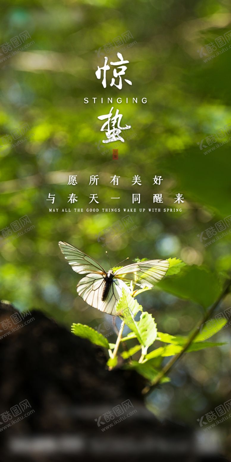 编号：46951607071931389001【酷图网】源文件下载-惊蛰