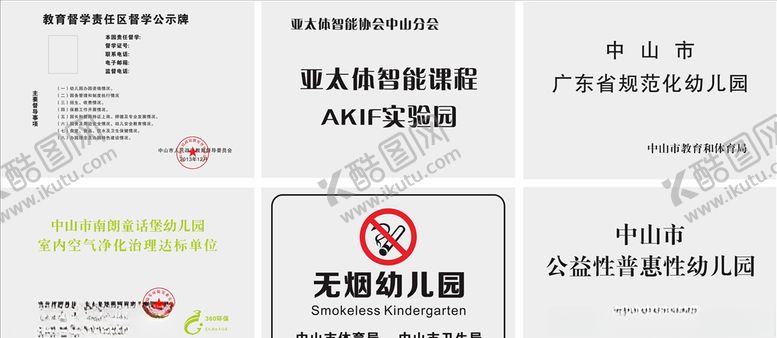 编号：87515509280612039180【酷图网】源文件下载-幼儿园荣耀牌