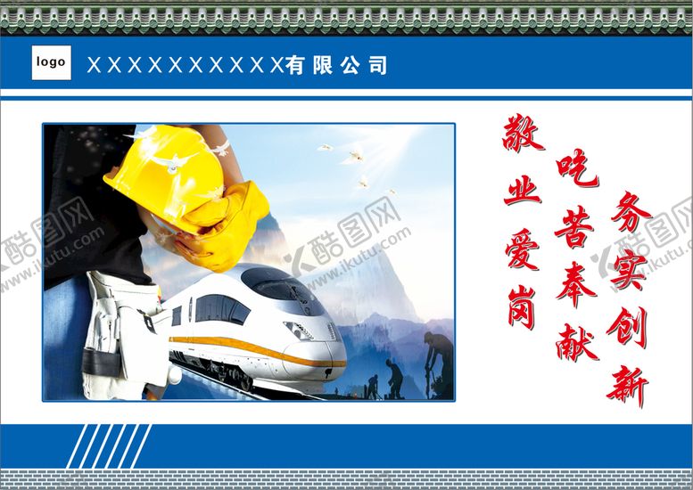 编号：17592410120616554528【酷图网】源文件下载-爱岗敬业  吃苦奉献 